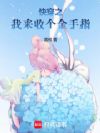 快穿之我来收个金手指